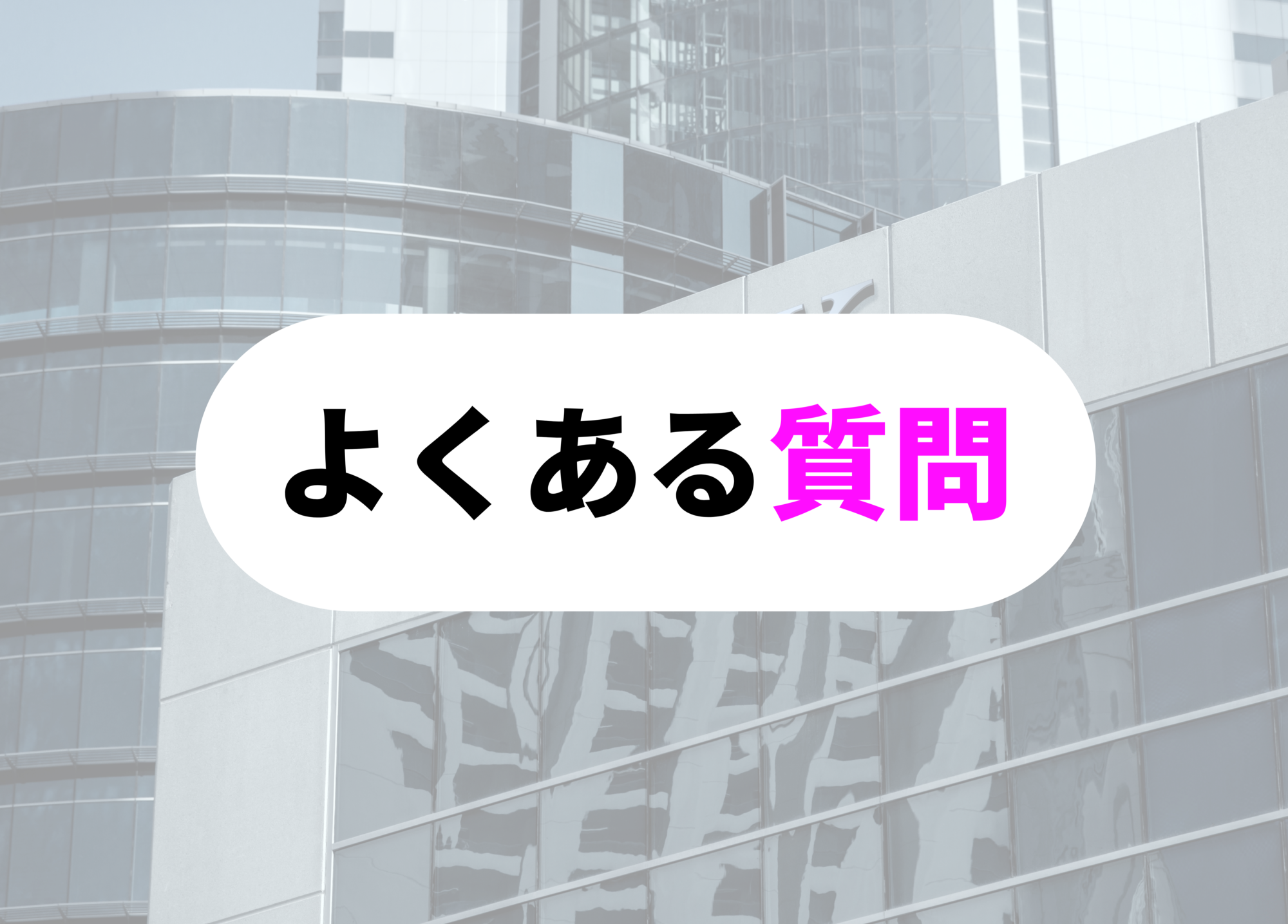 銀行員　腕時計　質問